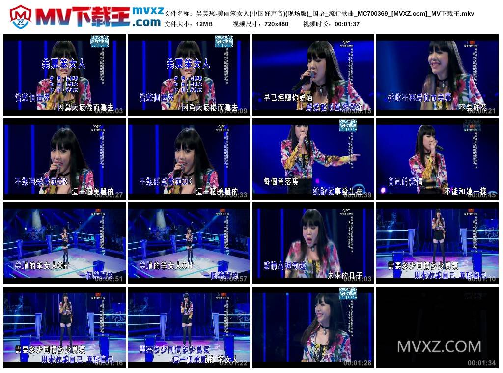 吴莫愁-美丽笨女人(中国好声音)(现场版)_国语_流行歌曲_MC700369